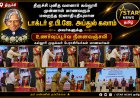 *திருச்சி புனித வளனார் கல்லூரி முன்னாள் மாணவரும் மறைந்த ஜனாதிபதியுமான ஏ.பி.ஜே. அப்துல் கலாம் அவர்களுக்கு நினைவஞ்சலி செலுத்திய கல்லூரி முதல்வர் பேராசிரியர்கள் மாணவர்கள்*
