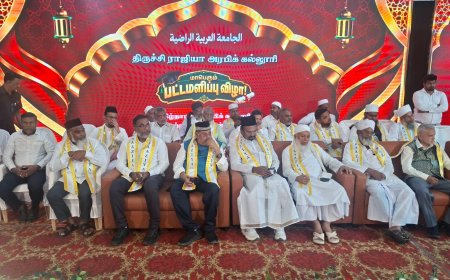 *திருச்சி ராஜியா அரபிக் கல்லூரி  பட்டமளிப்பு விழா - சிறுபான்மை நலத்துறை அமைச்சர் ஷாஜகான் பங்கேற்பு!*
