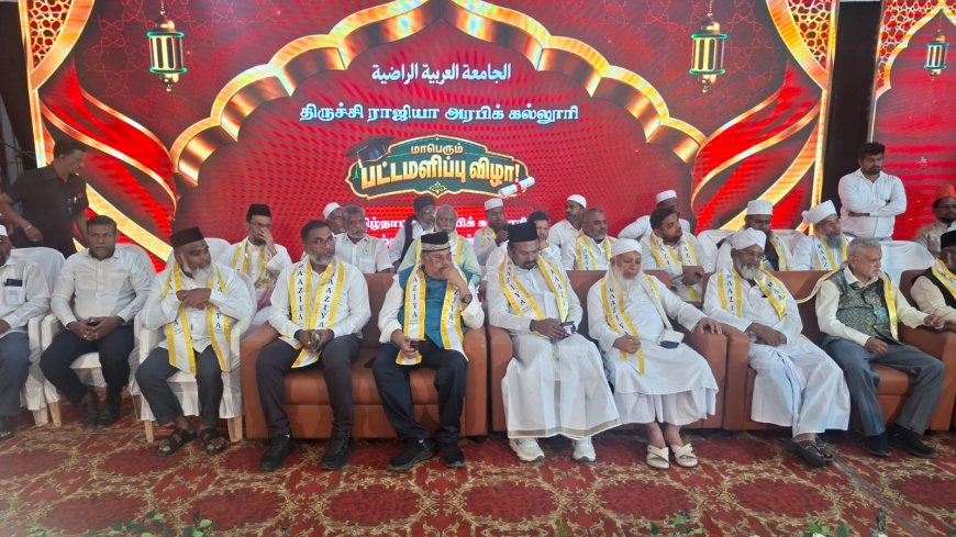 *திருச்சி ராஜியா அரபிக் கல்லூரி  பட்டமளிப்பு விழா - சிறுபான்மை நலத்துறை அமைச்சர் ஷாஜகான் பங்கேற்பு!*