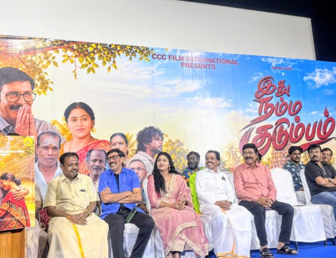 *இது நம்ம குடும்பம் திரைப்படத்தின் இசை மற்றும் டிரைலர் வெளியிட்டு விழா நிகழ்வு சென்னை பிரசாத் லேப்பில் நடைபெற்றது -  முன்னாள் ஆளுநர் உட்பட திரைப்பட இயக்குனர்கள் பலர் பங்கேற்பு*